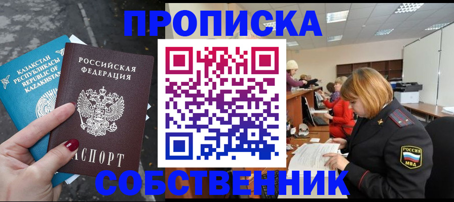временная регистрация в Спасске-Дальнем