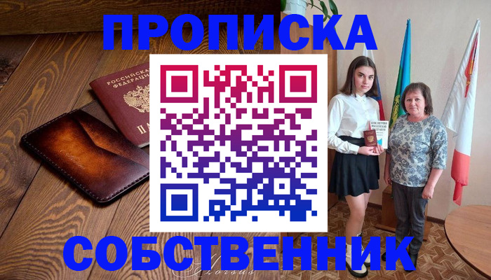 прописка для школы в Спасске-Дальнем