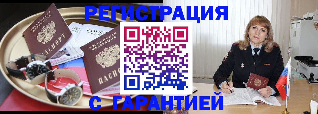 временная регистрация законно в Спасске-Дальнем